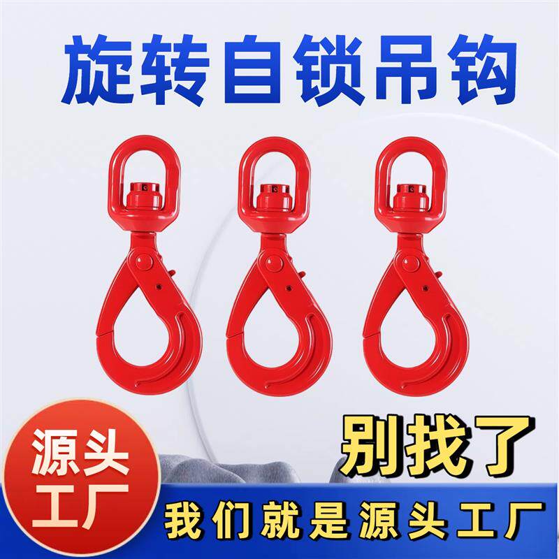 合金钢国标G80旋转自锁安全吊钩