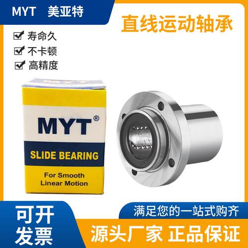 MYT美亚特指向法兰直线轴承LMFP6 8 10LMHP12 13 16 20 LMKP25 UU
