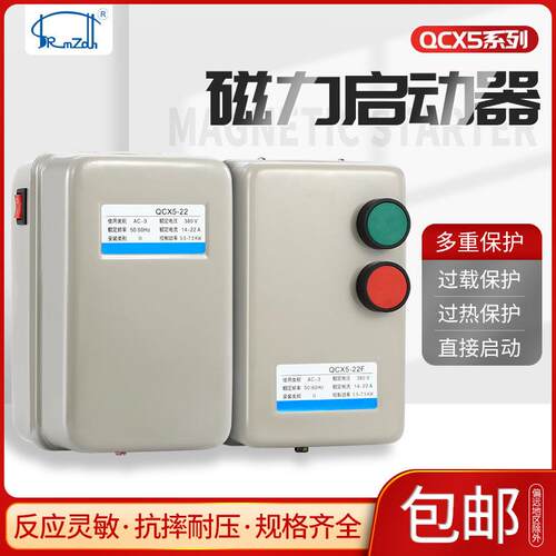 QCX5磁力启动器 2.2KW 4KW 5.5KW 7.5KW 15KW 18.5KW马达保护器