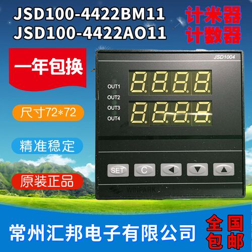 JSD100-4422BM11常州汇邦计米器JSD100-4422AO11 JSD100-4422CA11