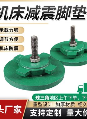 S78机床减震垫铁圆形垫铁铸铁脚调整垫铁减震垫重型水平调整垫脚