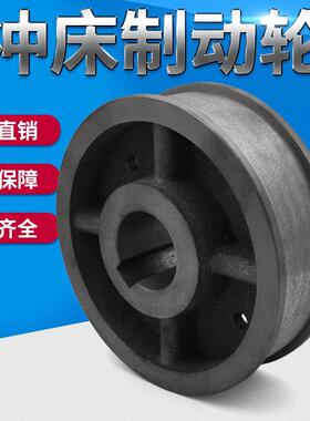 冲床配6.3T-200制动盘制动刹车轮偏心轮制动盘刹车盘离合盘皮带盘