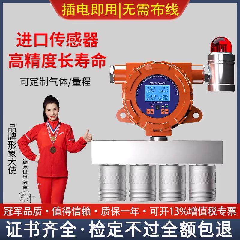 固定式四合一报警器可燃氧气CO有害浓度检测仪多功能探测报警器