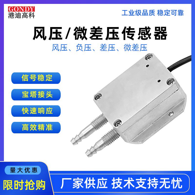 风压变送器微差压传感器压差rs485负压4-20mA风机压力管道0-5V-10