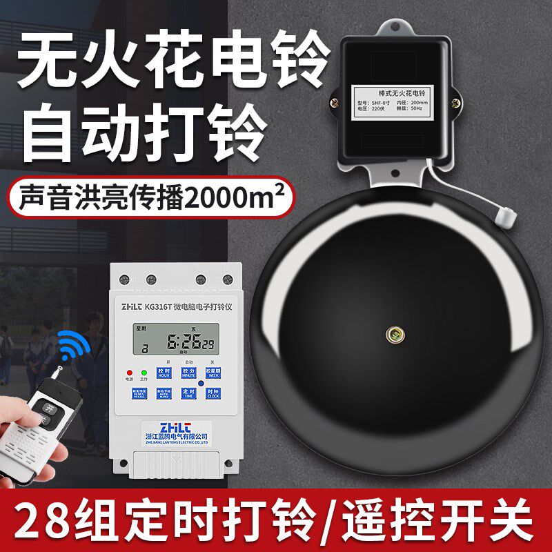 电铃定时器220V学校上下课全自动定时响铃工厂车间上下班打铃器