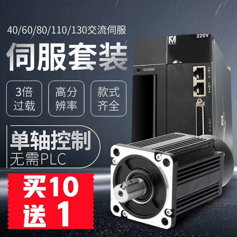 60/80/90/110/130法兰200W400W750W1.5KW伺服马达驱动器套装防水