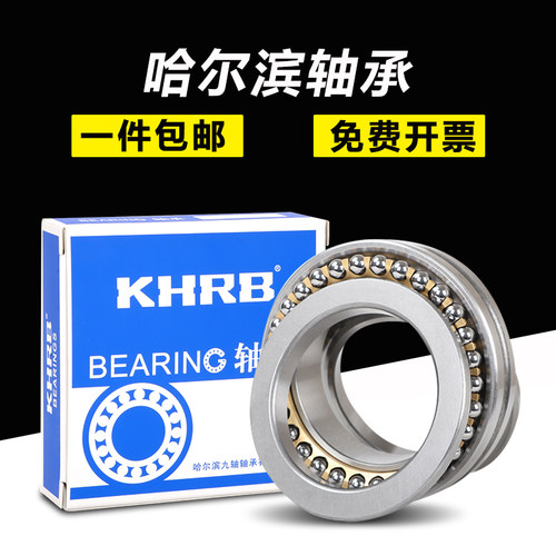 KHRB 哈尔滨 推力角接触机床主轴轴承大全 234409BM/P5 D2268109
