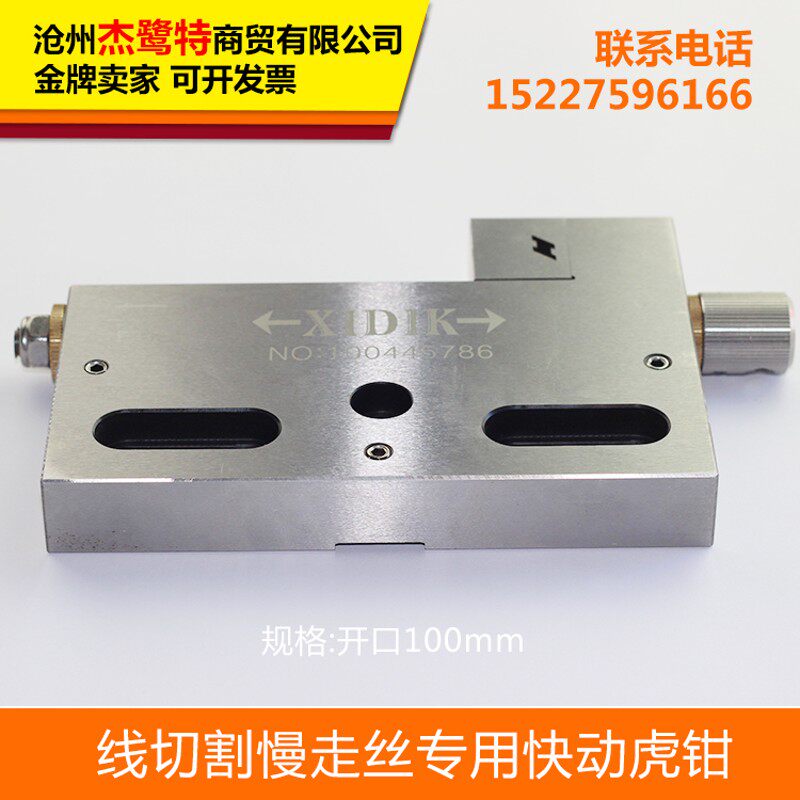 慢走丝线切割专用夹具虎钳平口钳慢走丝配件治具万力夹具慢丝批士