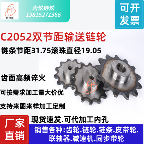 C2052链条包邮双链轮节距31.75工业输送链大滚珠10齿25齿非标定做
