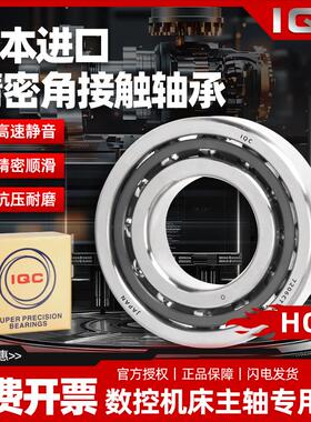 日本IQC机床配对轴承7200 7201 7202 7203 7204C AC DB SUL P5 P4
