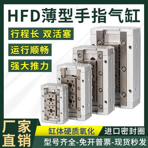 气动手指薄型气缸HFD12/16/20X8X10X15X25X30X40X50X60X80X100