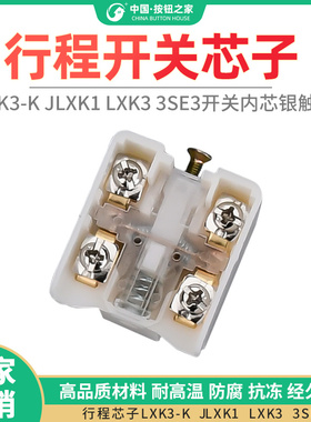 微动限位行程开关芯子LXK3-K JLXK1 LXK3 3SE3开关内芯银接触点