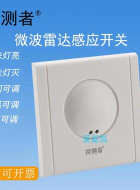 雷达感应开关器探测者TCZ3904物体移动自动感应嵌入车库过道楼梯