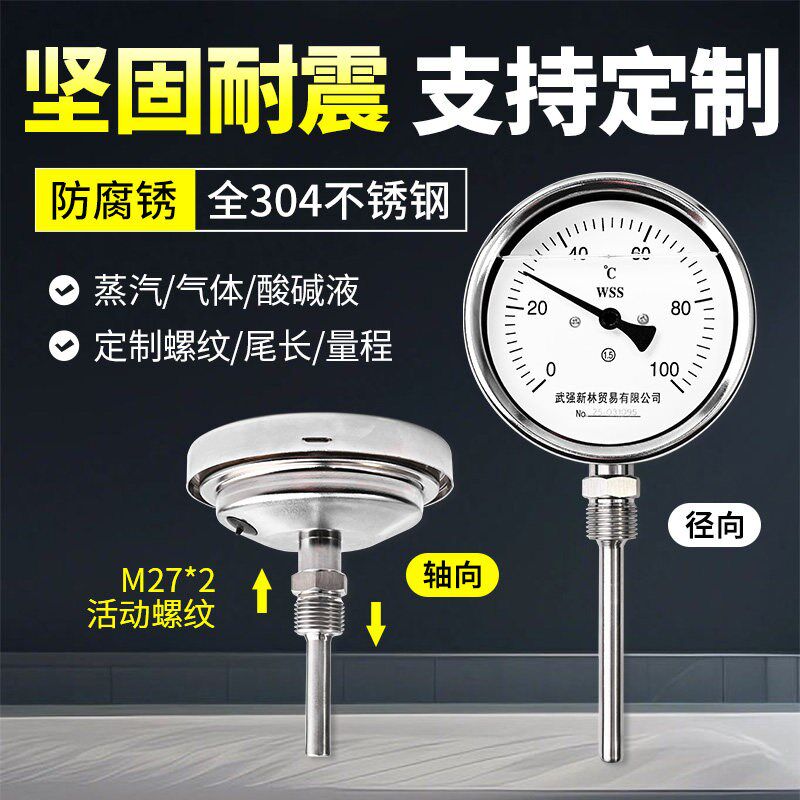 双金属温度计WSS-411FN不锈钢耐震指针测温仪水温表管道工业测温