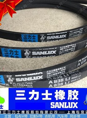 三力士三角带传动带V带A型A2007/A2032/A2057/A2083/A2108/A2134