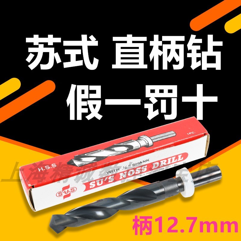 台湾苏氏SUS直柄麻花钻头小柄钻1/2等柄钻头进口诺氏钻头14.2mm