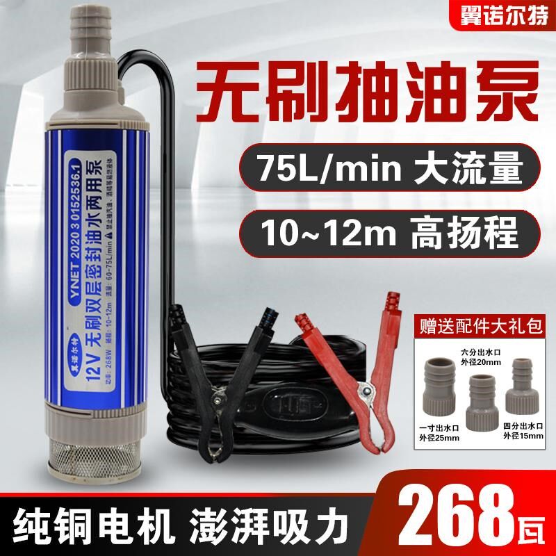 新款直流12V大功率无刷抽油泵24v抽水泵高扬程小型自吸潜水泵268w