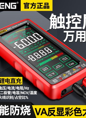 智能触控万用表USB充电款多功能数显测电压电容数字高精度万能表