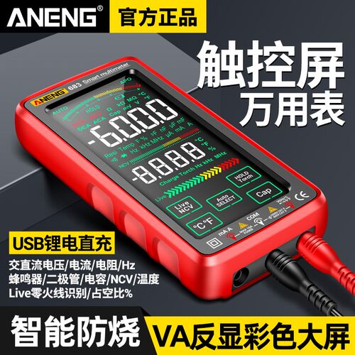 智能触控万用表USB充电款多功能数显测电压电容数字高精度万能表