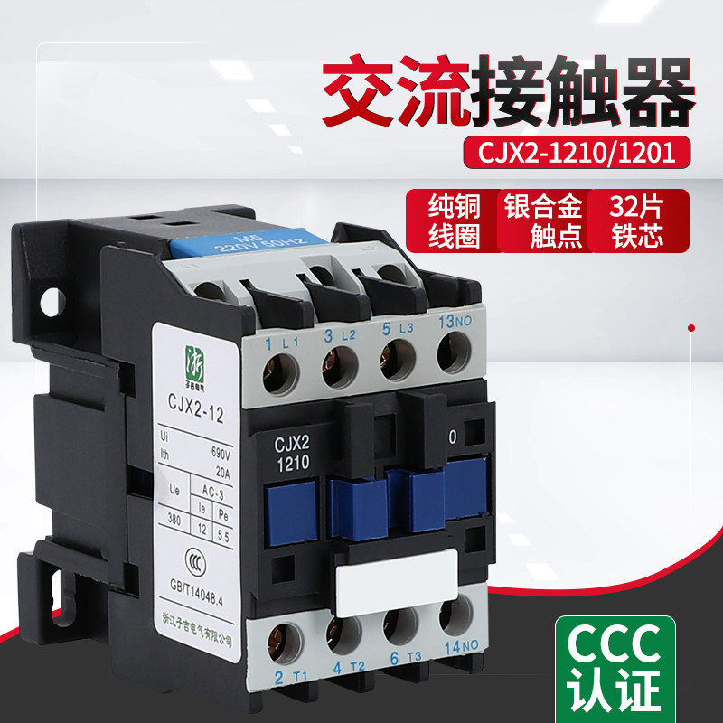 交流接触器 CJX2-1210 220V380V12A单相 三相 24V紫铜线圈质保5年