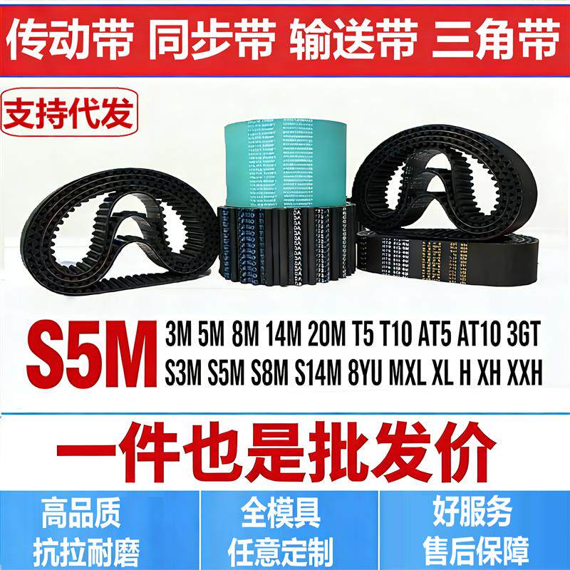 同步带STD5M2915 2920 2925 2930 2935 2940 2945 2950 2955 2960
