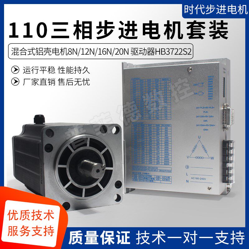三相110步进电机套装220V 力距8N/12N/16N/20N/25N驱动器3DM2283