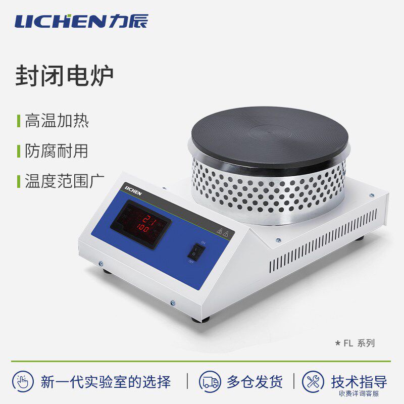力辰科技数显远红外封闭电炉实验室圆盘恒温万用电热炉可调温热板