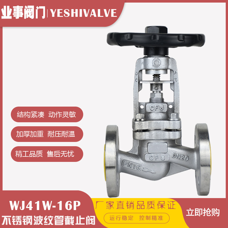 WJ41W-16P德标耐温蒸汽导热油304不锈钢法兰波纹管密封停止阀