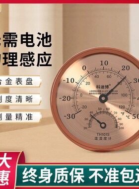 精准温度计室内家用温湿度计高精度进口电子数显机械壁挂式温度计