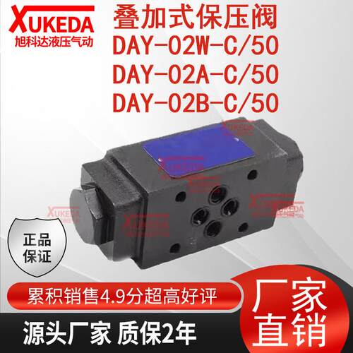 DAY-02W-c/50叠加节流阀DAY-02A-c/50 DAY-02B-c/50华液DAY-03W-c
