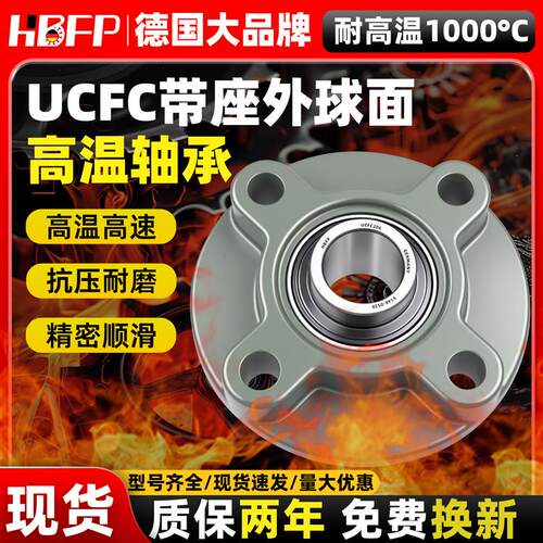 进口带座耐高温外球面轴承圆形UCFC219 220 222 224 226 228