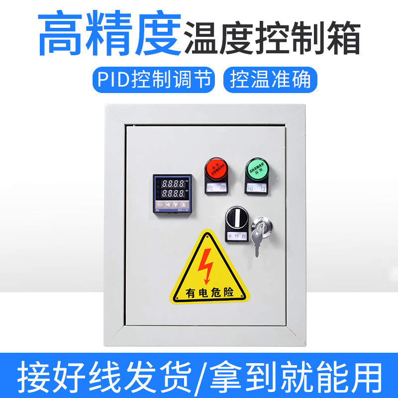 温控箱带电热温控器智能养殖场温度控制器温控仪3-30KW温控控制箱