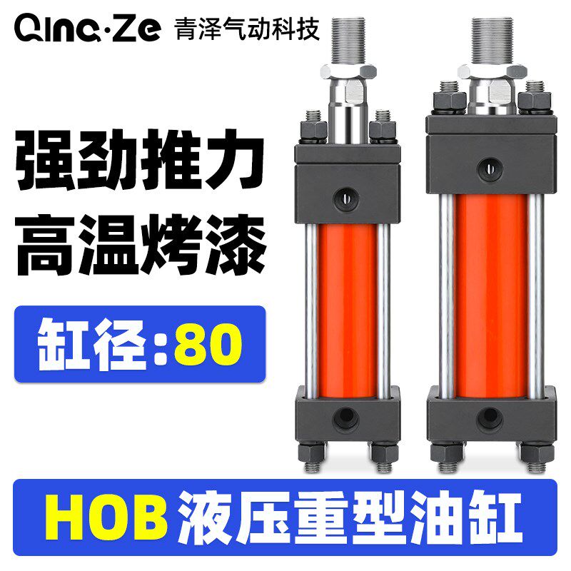 气动重型油缸液压缸HOB80*50/100/150/200/250/300/500拉杆双向