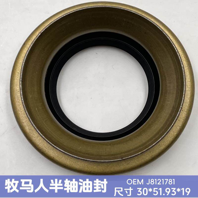 牧马人半轴油封30*51.93*19金属骨架密封圈机械汽车配件