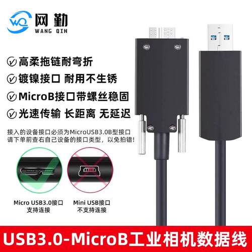 网勤USB3.0工业相机线缆Micro-B公数据线带锁高柔拖链光纤AOC连接