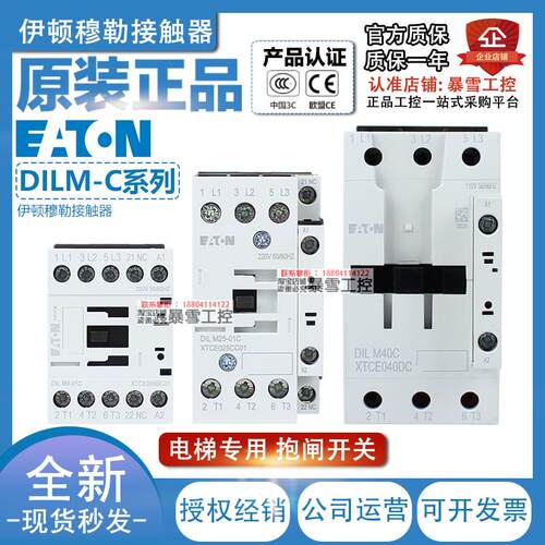 巨人通力电梯配件接触器DILM9-01C穆勒兼容DILM17/25/32/40/50/65