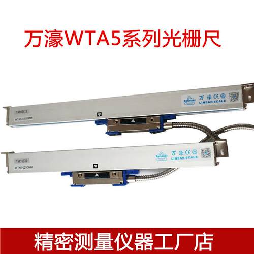 万濠WTA5-050mm万濠光栅尺 万濠数显表火花机专用光栅尺WTB光栅尺
