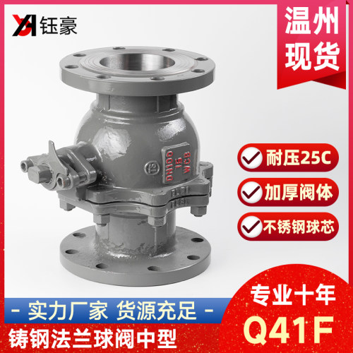 铸钢法兰球阀Q41F-25C耐高压加厚手动阀门开关dn50 65 80 100 150