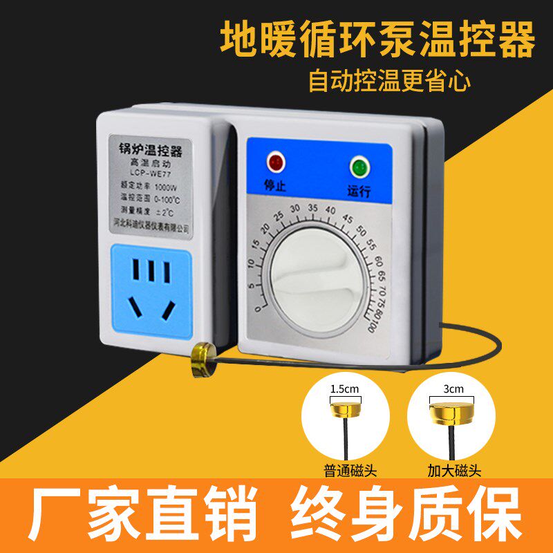 地暖循环泵温控器温控开关控制器自动温控器旋钮式智能温度控制器