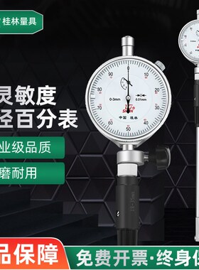 桂量内径百分表内径量表18-35-50-160盲孔内径量表精度0.01测缸规