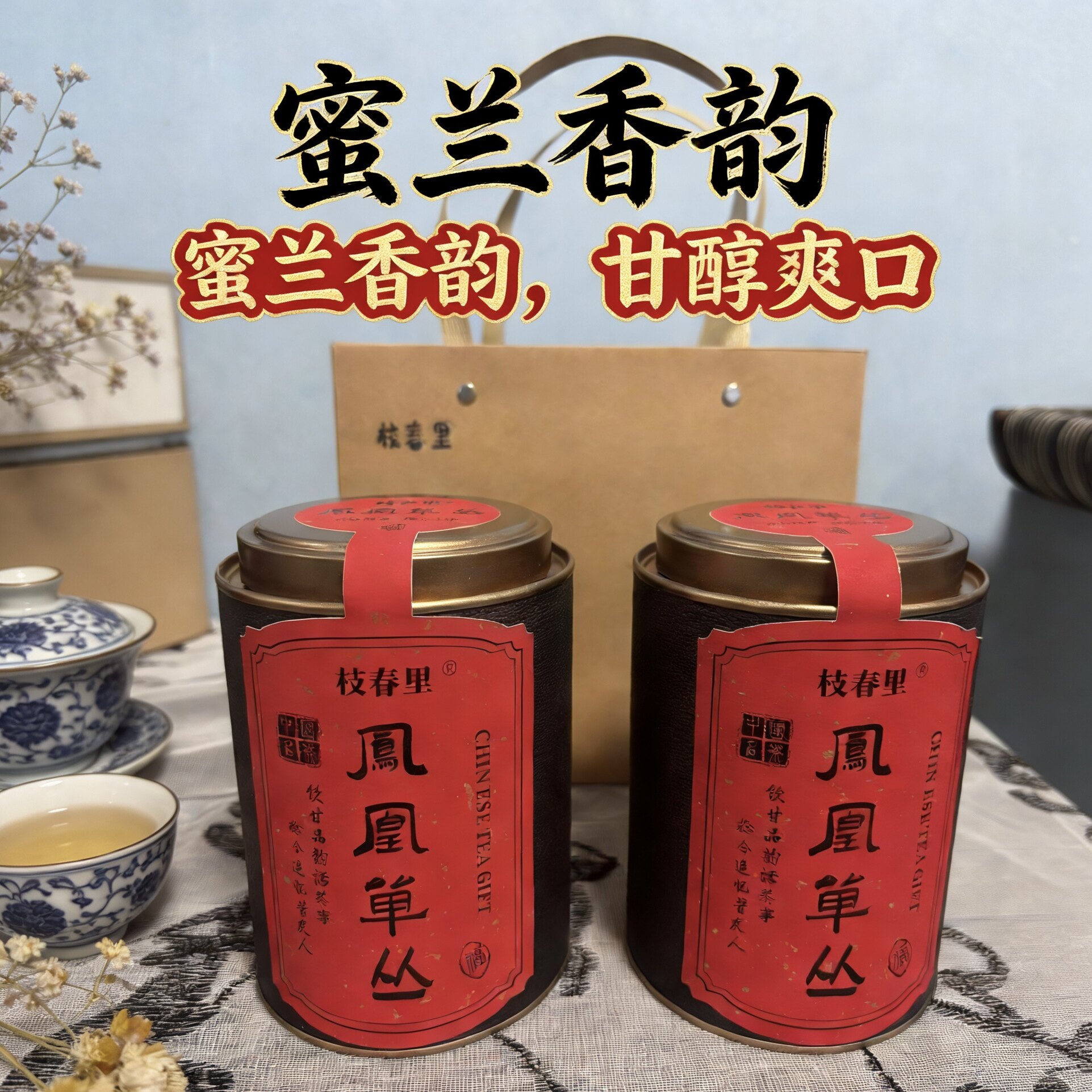 枝春里凤凰单枞蜜兰香鸭屎香茶叶乌龙茶125g罐装一级好茶凤凰单丛