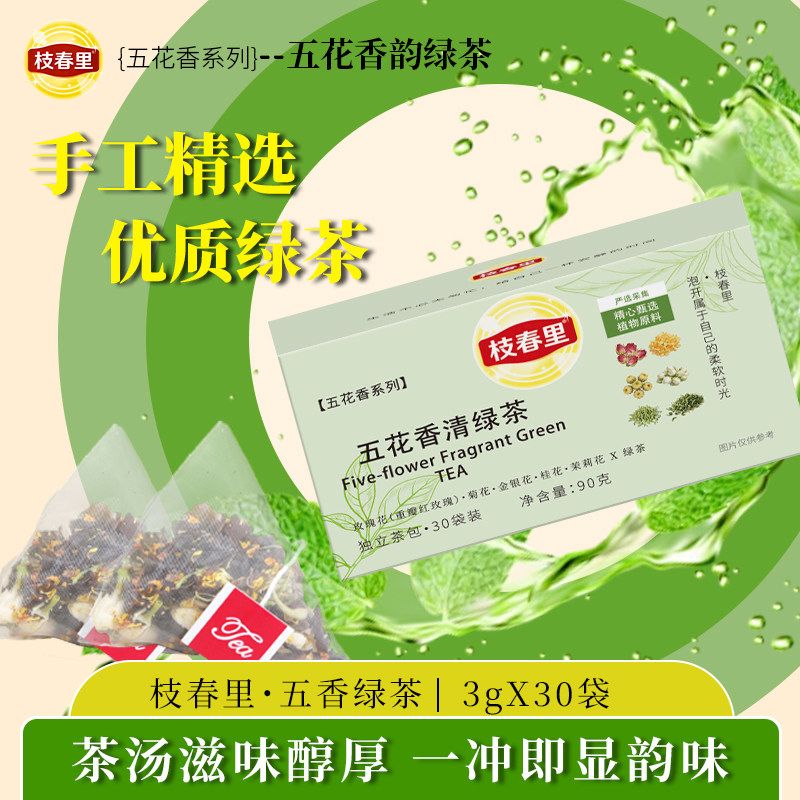 枝春里五花香清绿茶90g30袋玫瑰菊花金银花桂花茉莉多口味养生茶