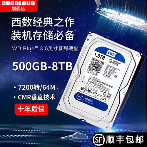 WD西数高速机械硬盘500G/1TB/2T/3T/4T/6T台式电脑监控服务器适用