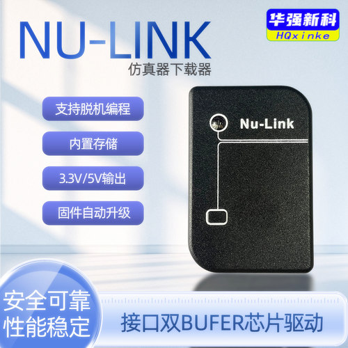 仿真器下载器nu-link新唐脱机