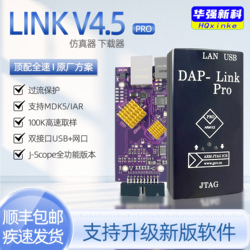 JLINKPRO仿真下载器armSTM32