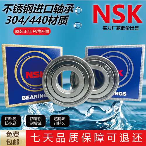 NSK进口304不锈钢440微型S603小轴承604防水605 606 607Z608ZZ609