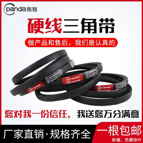 熊猫三角带panda传动带B1702 B1727 B1750 B1753Li B型带V型带