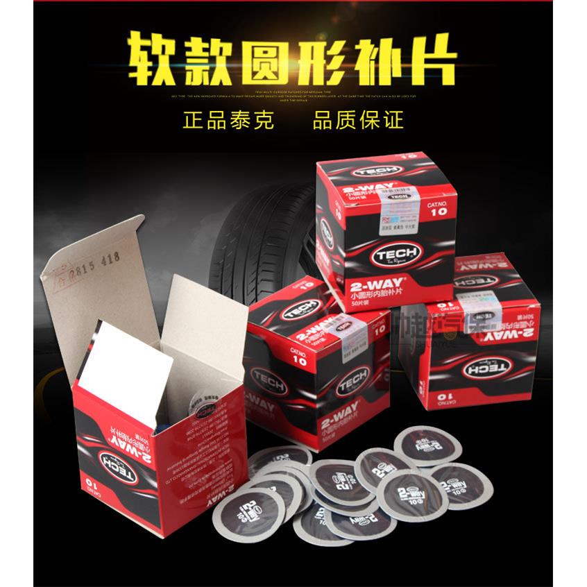 补胎胶片冷补胶片10号圆形内胎补片汽车轮胎修补贴片补胎工具