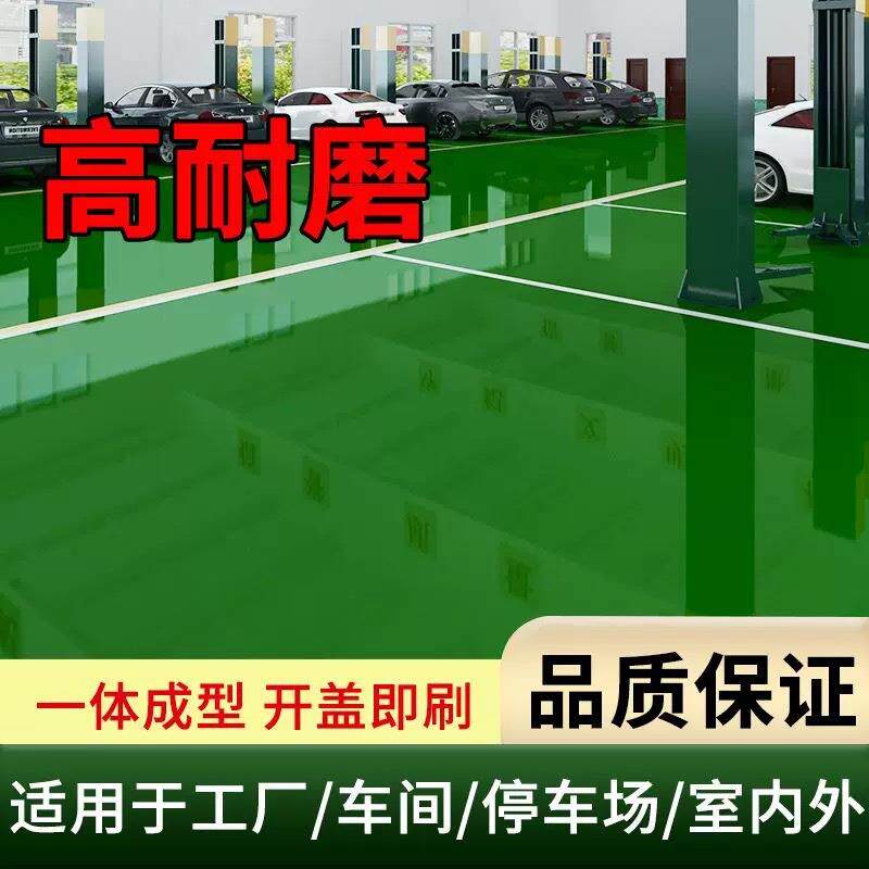 环氧树脂地坪漆水泥地面耐磨防滑地板漆工厂车库室内室外防水面漆