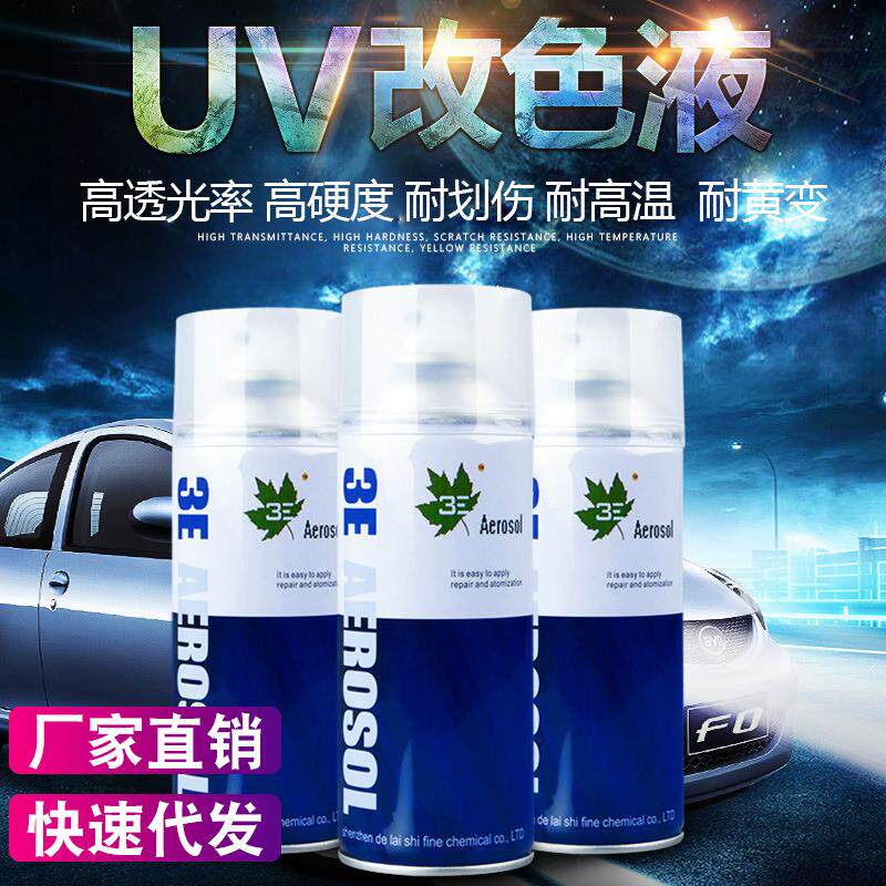 汽车大灯翻新修复液发黄划痕清洗后尾灯雾灯改色烟熏黑色UV透光漆